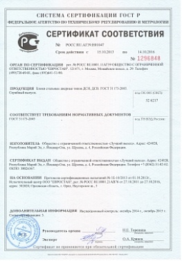 Сертификат соответствия на металлические двери «САЙДОРС»